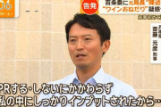 斎藤兵庫県知事「産業振興の一環でワインは飲んだ」記者「振興の一環ならPRはしたの？」斎藤兵庫県知事「ゆゆぅ？😯」