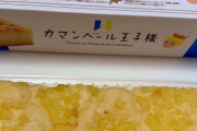 変なケーキ買わされたんやが…