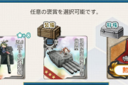 【艦これ】新任務の「賀正！「重巡戦隊」南西諸島へ展開せよ！」の選択報酬で61cm四連装(酸素)魚雷後期型貰えるのか！
