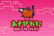 漫画『チェンソーマン』最新15巻発売記念で8bit風ブラウザゲー「チェン走」が公開！