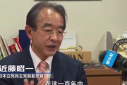 【悲報】立民議員(朝鮮総連系の献金で返金した事あり)、中国国営紙の独占インタビューで中国共産党を大絶賛「一帯一路は偉大な構想」