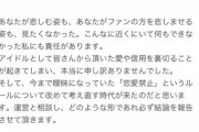 【速報】向井地美音総監督が岡田奈々スキャンダルで謝罪ｷﾀ━━━(ﾟ∀ﾟ)━━━!!!