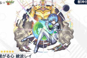 【モンスト】※議論※レイが一番当たりっぽいけど、どこ使…?【エヴァンゲリオンコラボ】