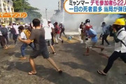 ミャンマーのデモ、国軍側に普通に射殺されまくってる