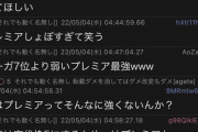 【悲報】リーガヲタ、プレミア相手にマウントを取れると思ったのに悲しいｗｗｗｗｗ