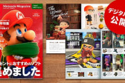 ニンテンドーマガジン 2020 winter、ゲーム雑誌なみのボリュームで無料って