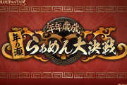 【グラブル】年年歳歳2024に追加報酬が実装！累計報酬は金綬などがあるが個人報酬はマズい