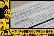 【日向坂46】ひなあい『お悩みアンケート』解読してみたら、完全に芸人の悩みだった件ｗｗｗｗｗｗｗｗｗ