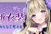 【悲報】人気VTuber「Vtuber活動で精神病んだ出来事がこれです...」2万いいね