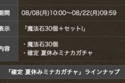 【パズドラ】水着ミナカ3680円を出し渋るアラフォーおじさん好きwwwwwww