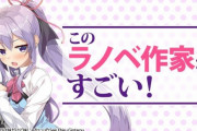 ラノベ新人賞「倍率1000倍です」　東大理三「倍率530倍です」