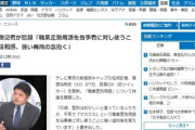 テレ東名物記者が警鐘「職業差別用語『マスゴミ』を当事者に対し使うことに強い違和感、強い侮蔑の念抱く」ネトウヨは？
