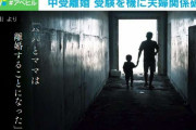 “たかが受験”で終わらない！ 子どもの中学受験で離婚… 原因は「温度差」「親の狂気」？ 臨床心理士が背景を分析