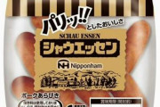 日本ハム社長「シャウエッセンを値上げしたら売れなくなった…」