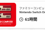 【朗報】今年Switchを買ったワイが2023年に一番遊んだゲーム、発表される