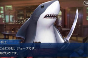 【FGO】運営がサメのプッシュの理由…←謎過ぎるんだが…