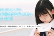 7月30日配信！ SKE48「あの頃の君を見つけた」続報 生配信 〜新曲初披露！最新情報盛りだくさん！お腹いっぱいSP