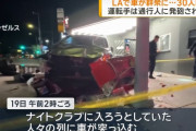 LAで車が群衆に突入し30人負傷…運転手は通行人から発砲され病院に搬送！