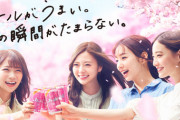【乃木坂46】ついに！！！白石×秋元×新内×中田『アサヒスーパードライ』CM解禁！！！ｷﾀ━━━━(ﾟ∀ﾟ)━━━━！！！