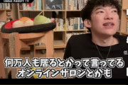 【悲報】DaiGo「ガーシーのオンラインサロン？あんなの絶対人いないよｗ数字盛ってるｗ業界人みんな言ってるｗ」