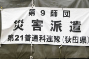 クマ対策で派遣する部隊は秋田駐屯地の第21普通科連隊…訓練名目で！