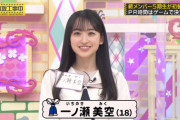 【乃木坂46】一ノ瀬美空ちゃん、くそ可愛い【5期生】