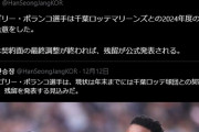 ポランコがインスタ更新した途端に謎の韓国人が残留のツイートwww