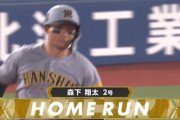 阪神、7回2アウトから3点取り逆転！中野タイムリーからの森下2ラン！！！！