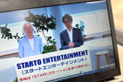 【速報】ジャニーズ、新社名は「STARTO　ENTERTAINMENT」に決定！！