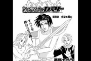 【公式も】『東京卍リベンジャーズ』が打ち切りみたいな展開で『ソードマスターヤマト』がトレンド入りに！公式が伝説の最終回を公開ｗｗｗｗｗｗ【ビックリだよ】