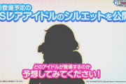 【モバマス】次回の強SRアイドル「双葉杏」「久川凪」