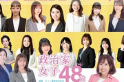 【動画あり】政治家女子48党　大津綾香党首　演説の隣でおやつを食べるドジっ子で大炎上