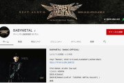 【海外】BABYMETAL YouTubeチャンネルの登録者数が200万人を突破！