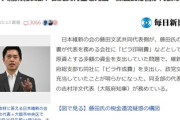 【悲報】維新の政党交付金問題、なんかヤバいことになってくる