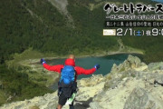 2/1(土)放送『グレートトラバース3 第22集』は しおりん＆れにちゃん＆ネイチャーガイド･安倍輝行さん 出演！“日光から尾瀬 9座を歩く”