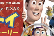 【朗報】ディズニーが『トイ・ストーリー2』から削除したシーンｗｗｗ