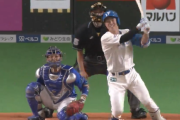 【速報】松本剛の2点タイムリーツーベースで3回一挙3点！！！