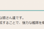 【艦これ】「艦娘って何なの？」という疑問への公式の説明がこちら