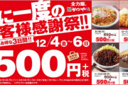 【速報】 かつや、 今日からカツカレー(竹)、ロースカツ定食(竹)、カツ丼(竹)が500円