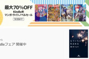 Kindleストア｢最大70%オフ マンガ･ラノベセール｣と｢KADOKAWA 秋カド2023｣が今日終了  ｢RYU COMICS｣の一部が17円セール中