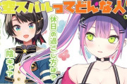 Vtuber 大体ホロメンみんな声可愛いけど…トワとスバルは…ｗｗｗｗｗｗｗｗ