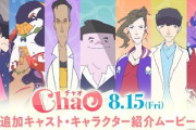 『鬼滅』ヒットの裏で…アニメ映画『ChaO』歴史的爆死の危機　公開3日で動員約1万人、興行収入1500万円
