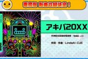 【太鼓の達人】(23/03/01)ナムオリ楽曲が1曲追加！ 新曲に「アキバ20XX」が登場！！