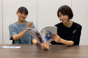 【櫻坂46】山﨑天ちゃん、刺激が強すぎた模様w 土生ちゃんと田村保乃1st写真集を鑑賞！