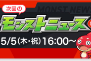 【速報】ニュース最後にサプライズ情報解禁！！「ネクストコナンズヒント」公開で大盛り上がりキタキタキタァーーーーー！！！！【モンスト】