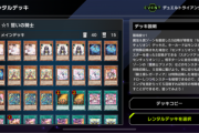 【遊戯王】トライアングルのレンタルデッキはどれが強そう？