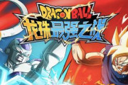 【画像】世界一のゲーム会社テンセントが開発したドラゴンボールのスマホゲーがめっちゃ面白そうｗｗｗ