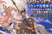【グラブル】今回のフェスは引きどころ？エニュオとイーウィヤに加えリミメアもピック中と風古戦場前に編成の大きく強化できるチャンス