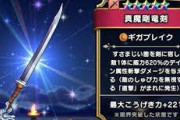 【DQウォーク】剛竜剣っていちいち気合い溜めするから2ターンに1回のダメージ量じゃないの？