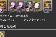 【パズドラ】獄練2分半は羨ましいけども五条3にコストかけるのはどう思う？